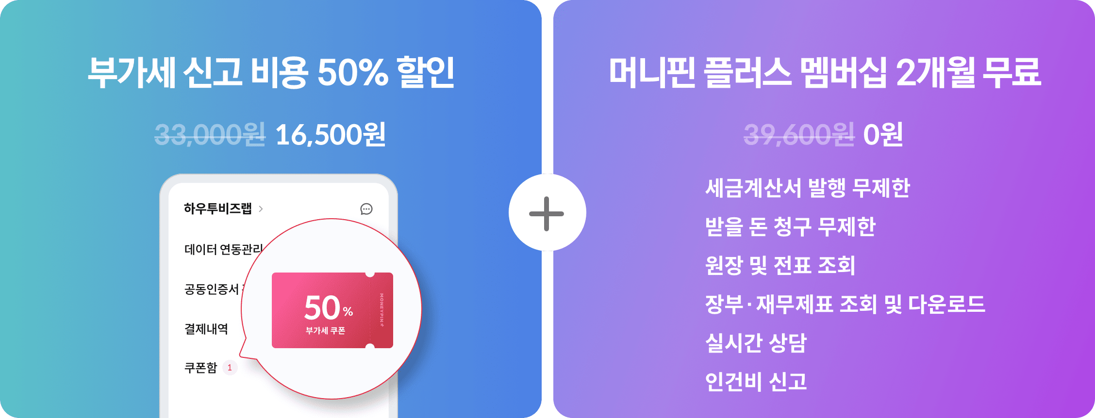 부가세 신고 비용 할인