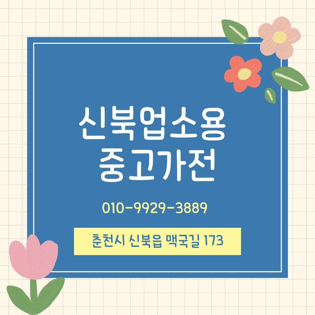 신북 업소용 중고가전 프로필 이미지