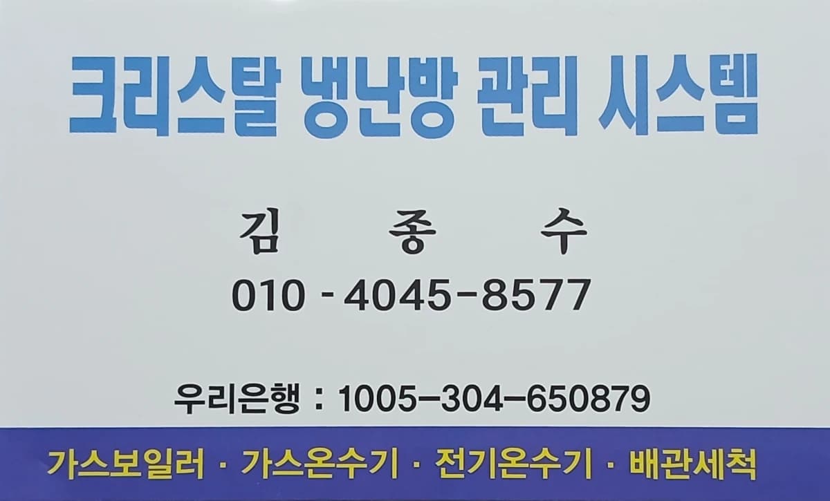 크리스탈냉난방시스템 프로필 이미지