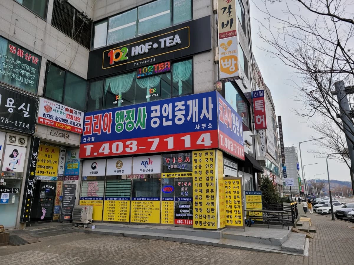코리아행정사사무소 프로필 이미지