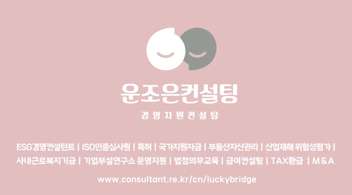 운조은컨설팅 프로필 이미지