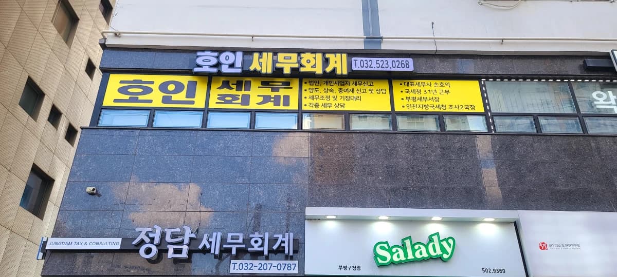 호인세무회계사무소 프로필 이미지