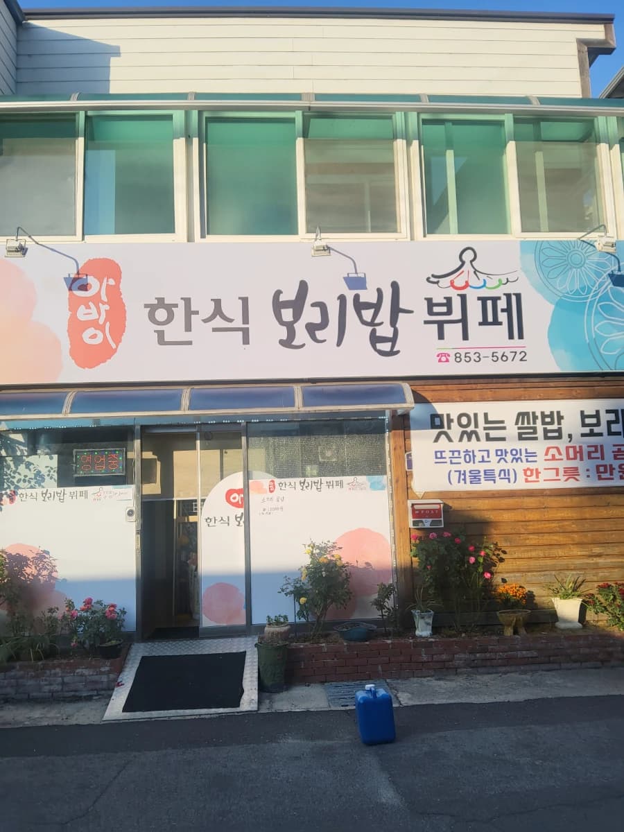 아바이보리밥뷔페 프로필 이미지