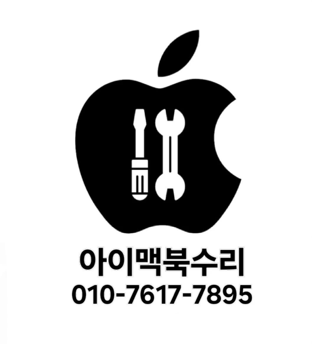 아이맥북수리, 아이패드폰수리, 컴퓨터출장수리 프로필 이미지
