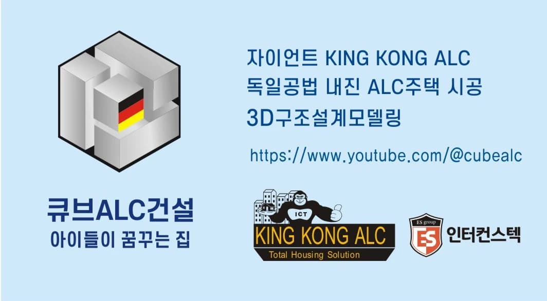 큐브ALC건설 프로필 이미지