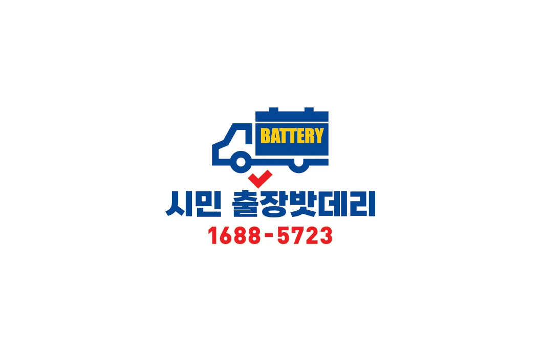 대전시민자동차출장배터리 프로필 이미지