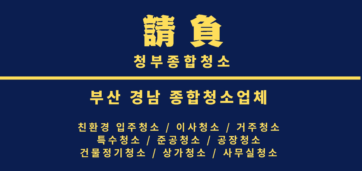 청부종합청소 프로필 이미지