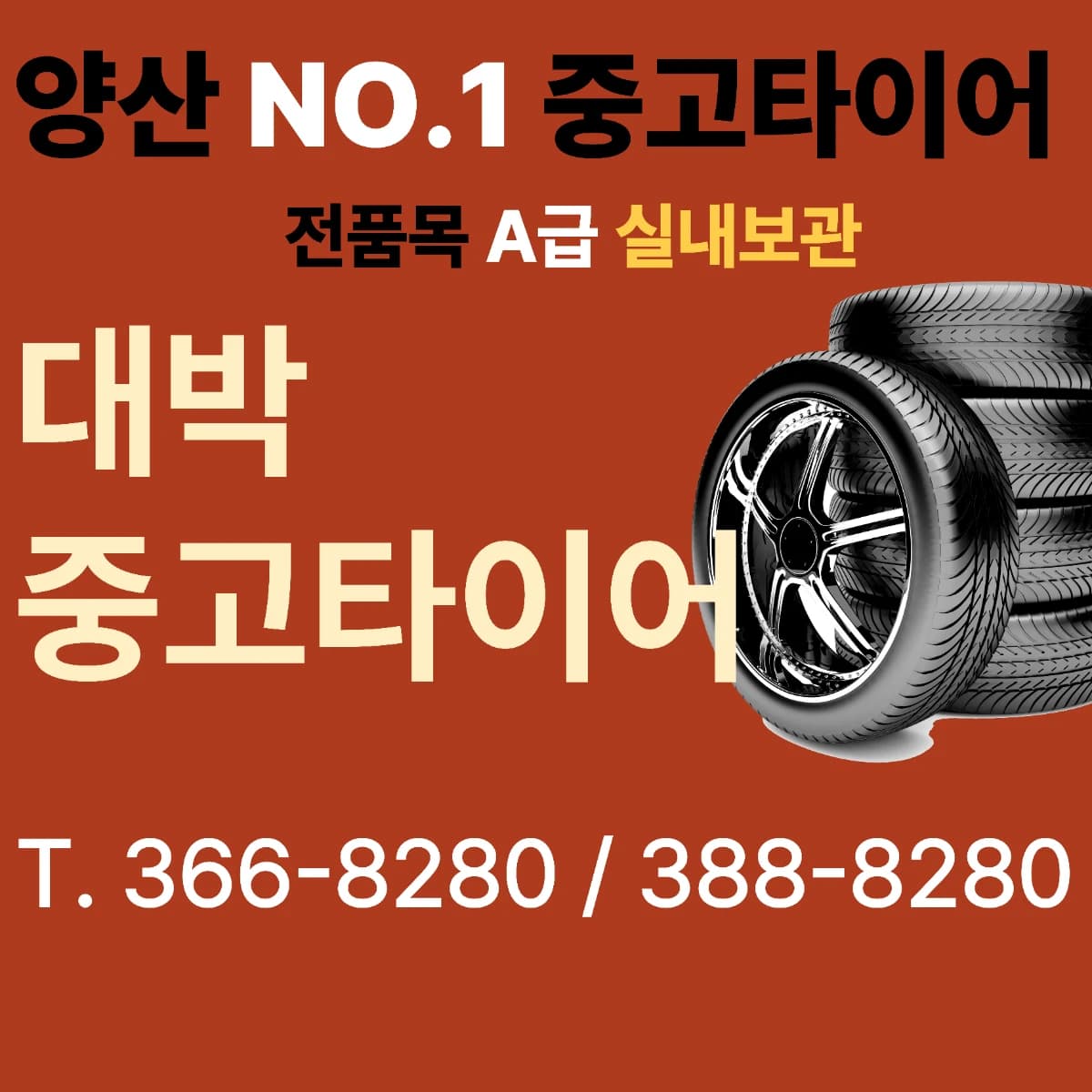 대박중고타이어 프로필 이미지