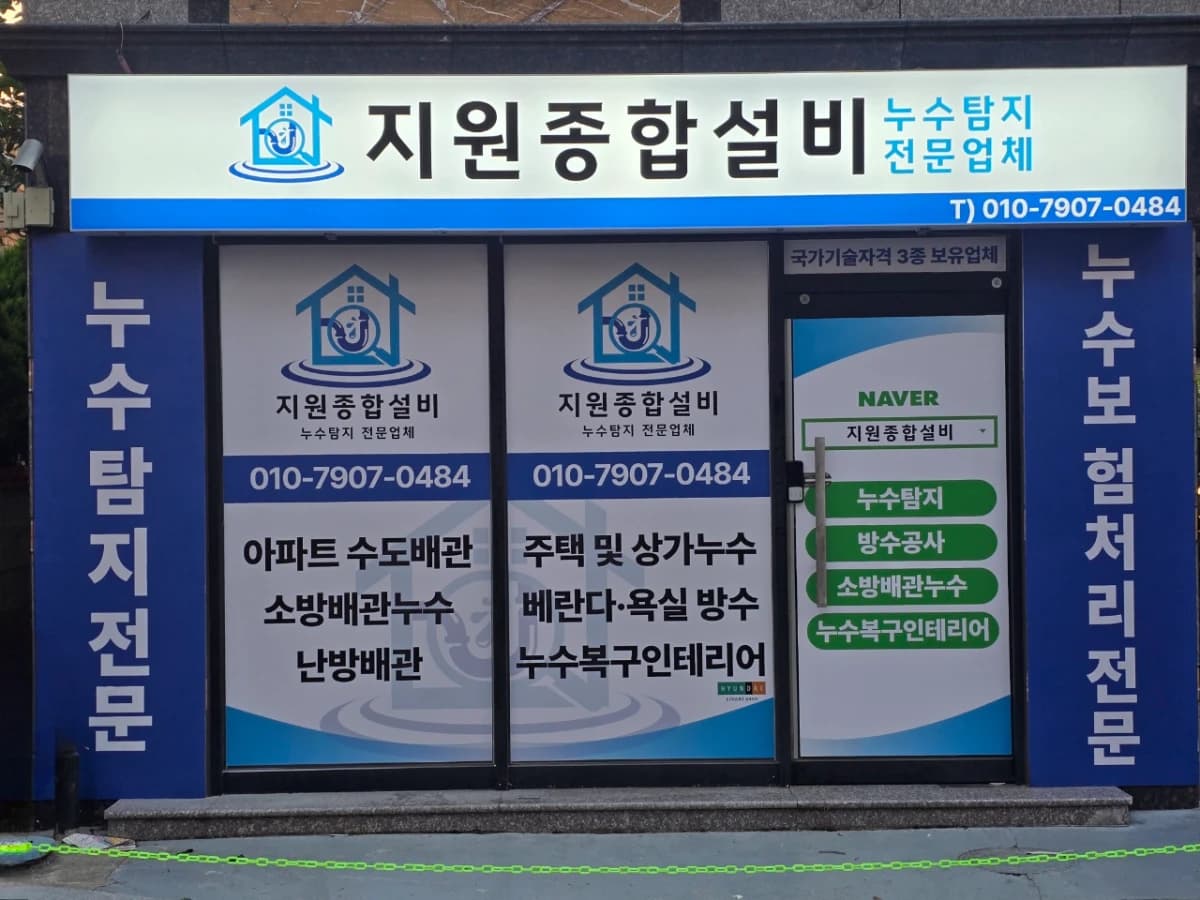 지원종합설비 프로필 이미지