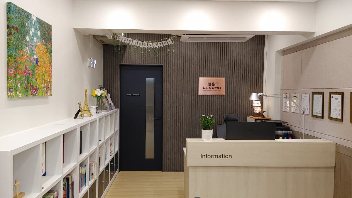 봄온 심리상담센터 프로필 이미지