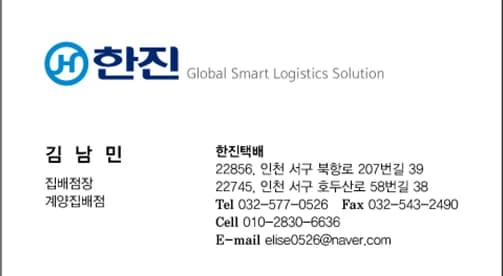 한진택배 계양집배점 프로필 이미지