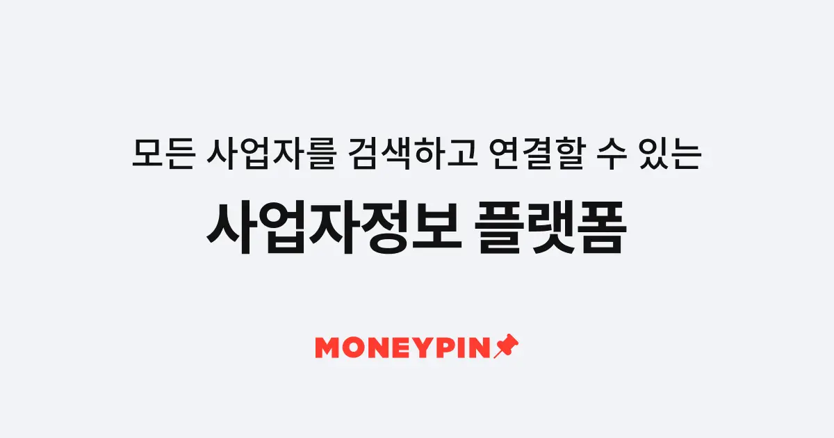 티머니 사업자등록